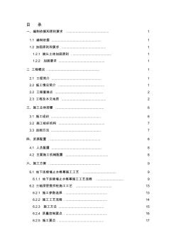 地铁端头加固施工方案资料