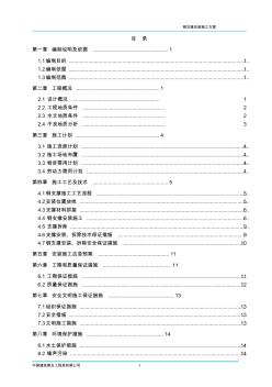 地鐵車站鋼支撐安裝施工方案(最終版)0