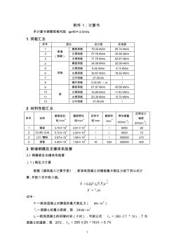 地铁车站钢模板及支架计算书分解