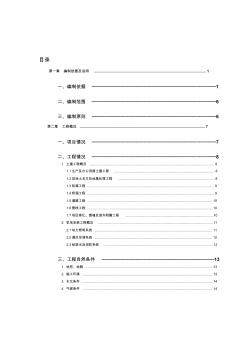 地铁车辆段施工组织设计 (2)