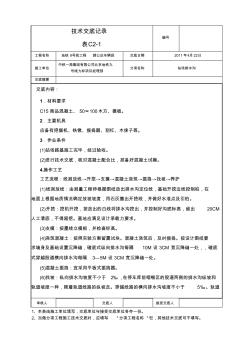 地铁车辆段站场排水沟施工技术交底