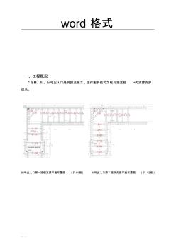 地铁钢支撑技术交底大全