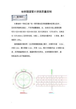 地铁隧道管片拼装质量控制 (2)