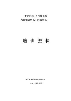 地鐵風機培訓資料2015