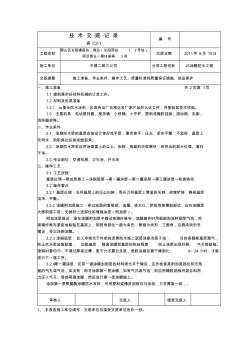 地面JS防水技术交底