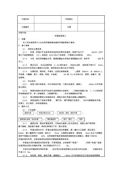 地面與樓面工程施工工藝