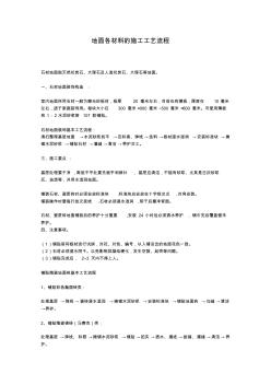 地面各材料的施工工艺流程讲课教案