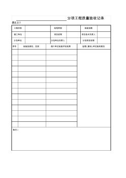 地面塑料板面層工程檢驗(yàn)批質(zhì)量驗(yàn)收記錄表 (2)