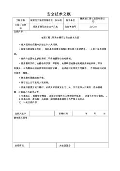 地面工程(现浇水磨石)安全技术交底 (2)