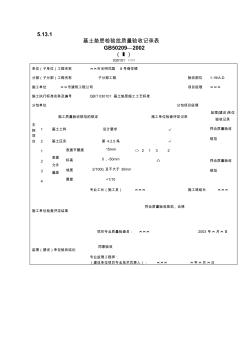 地面工程质量验收表(填写范例)