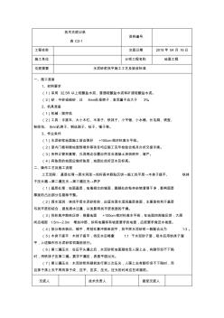 地面找平技术交底