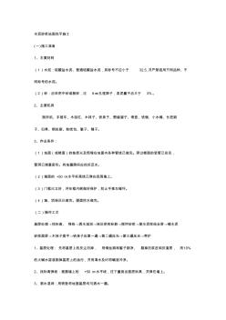 地面水泥砂浆找平施工方案 (3)