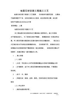 地面石材安装工程施工工艺