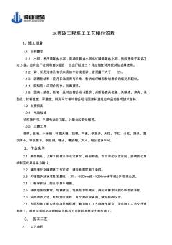 地面磚工程施工工藝操作流程