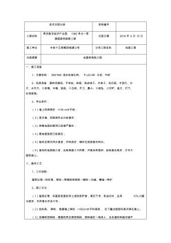 地面贴砖技术交底 (2)