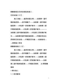 地面防腐施工组织方案
