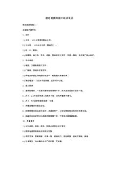 地面面磚施工組織設(shè)計