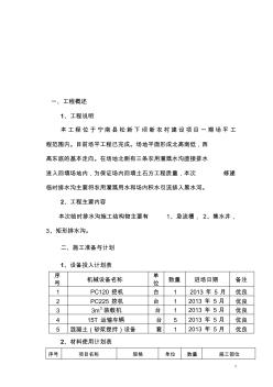 場地內(nèi)臨時排水溝施工方案