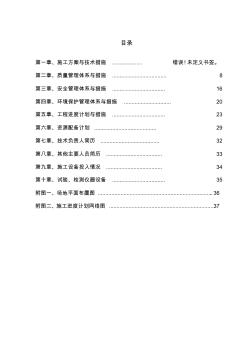 場地平整及圍擋施工組織設(shè)計(jì)(技術(shù)標(biāo)) (2)