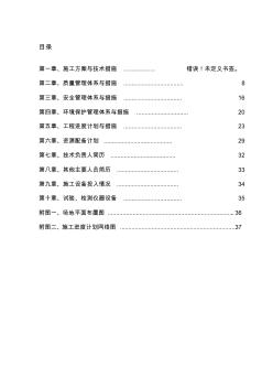 場地平整及圍擋施工組織設(shè)計(jì)(技術(shù)標(biāo))