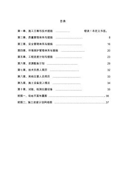 場地平整及圍擋施工組織設(shè)計(jì)技術(shù)標(biāo)(38頁)(優(yōu)質(zhì)版)