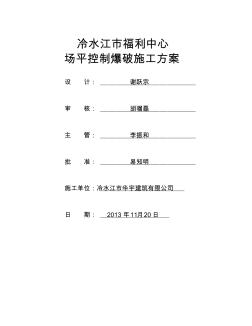 场平控制爆破施工方案