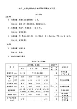 块石片石砌体挡土墙检验批质量检验记录