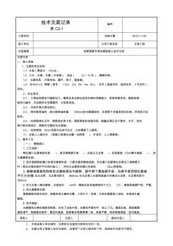 坡屋面腳手架及模板施工技術(shù)交底