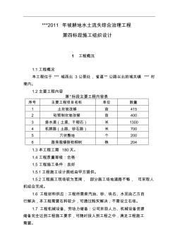 坡改梯投标施工组织设计