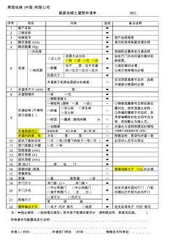 垂直电梯土建图申请表