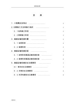 垂直運輸設備布置方案設計