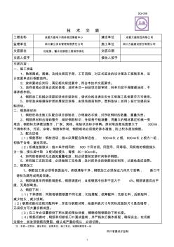 垃圾房、蓄水池钢筋技术交底