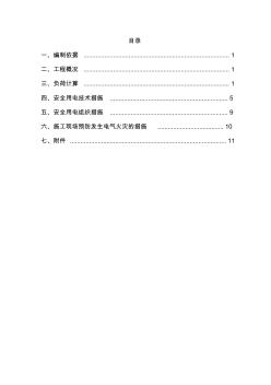 垃圾焚燒發(fā)電廠臨電施工組織設(shè)計