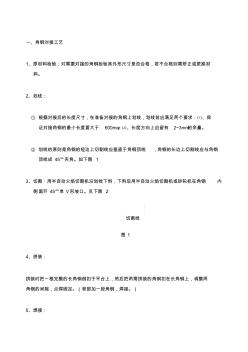 型材對接工藝角鋼槽鋼、T型鋼、工字鋼