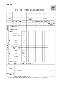 型钢与钢筋连接检验批质量验收记录