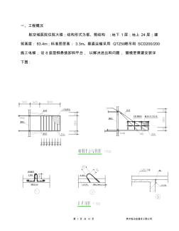 型钢卸料平台施工方案 (3)