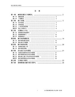 型鋼懸挑腳手架_扣件式專項(xiàng)施工方案