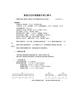 型鋼懸挑腳手架帶聯(lián)梁計算