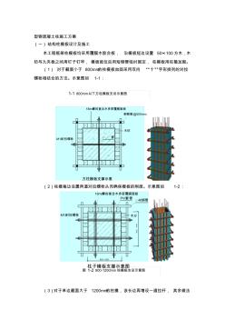 型鋼混凝土梁柱施工方案 (2)