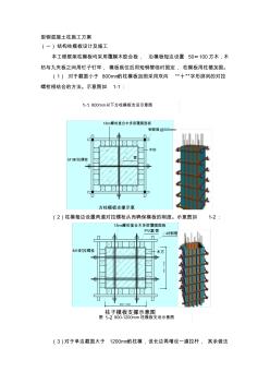 型鋼混凝土梁柱施工方案