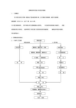 型钢砼劲性柱施工单项技术措施