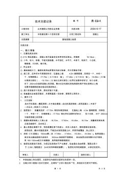 垫层技术交底 (2)