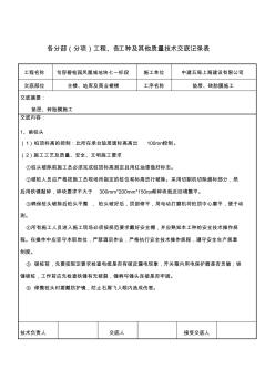 垫层、砖胎膜施工方案技术交底改