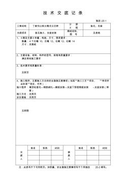 墊石施工(支座安裝)技術(shù)交底