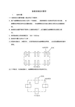 垫铁安装