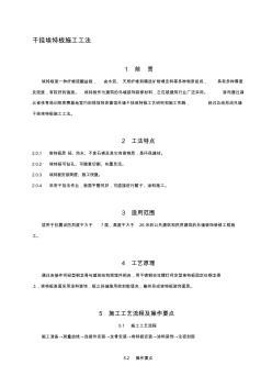 埃特板施工工艺总结 (2)