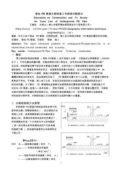 埋地PE管道示踪线施工问题探讨