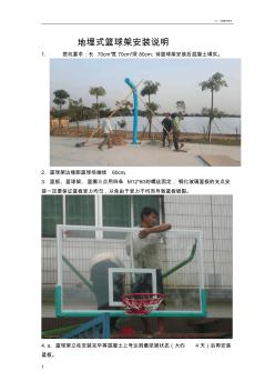 埋地篮球架安装方法(20200924163935)