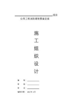 埋地管道施工組織設(shè)計 (2)