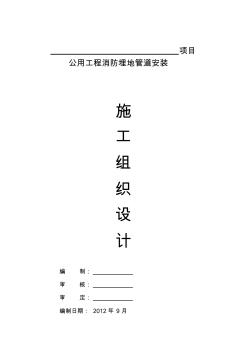 埋地管道施工組織設(shè)計(jì)(20201026120832)